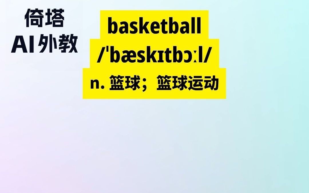如何制定智能篮球训练计划_1